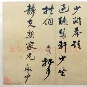 明代李应祯《行书致储巏札》之一 23.5×31.7cm 上海博物馆藏