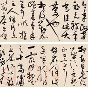 清代宋曹《临王羲之草书卷》