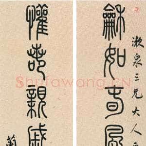 清代孙星衍《篆书龢如欢若八言联》纸本篆书 127.7×28.5cm×2 北京故宫博物院藏