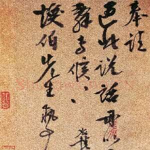 明代李应祯《行书致焕伯手札》23.5×16.3cm 湖北省博物馆藏
