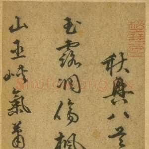 明代李东阳《草书杜甫秋兴八首》