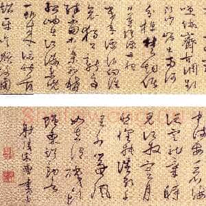 清代宋曹《草书七言诗卷》