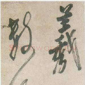 清代 龚晴皋 草书《草书立轴》