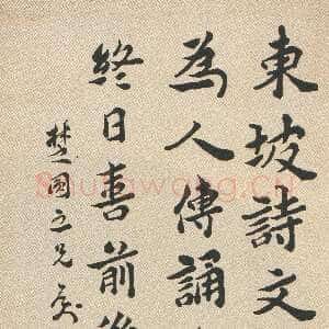 清代沈曾植《楷书东坡诗文轴》纸本楷书 88.2×46cm 浙江省博物馆藏
