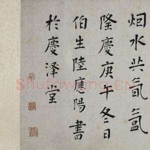 明代 陆应阳 楷书 行草《楷书诗卷、行草自作七绝诗轴》