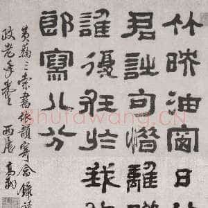 清代高翔《隶书诗》纸本隶书 67.5×45cm 南京博物院藏