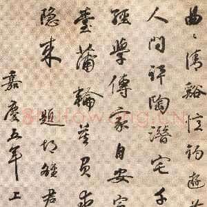 清代孙星衍《行书题环山小隐图轴》纸本行书 129.8×60.2cm 浙江省博物馆藏