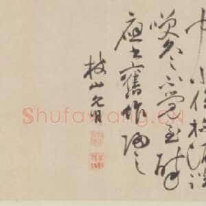明代祝允明《草书自书诗卷》北京故宫博物院藏