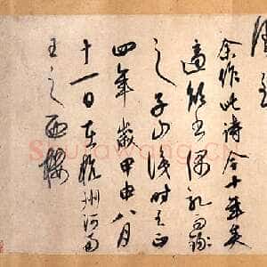 元代康里巎巎草书诗卷之《自作秋夜感怀七言古诗》纸本 28.9×82.2cm 至正四年(1344)日本东京国立博物馆藏(高岛菊次郎氏寄赠)