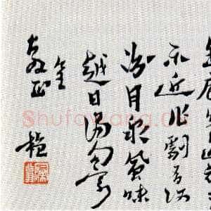 清代沈曾植《行书赠缶庐七律横轴》纸本行书 19×67cm 朵云轩藏