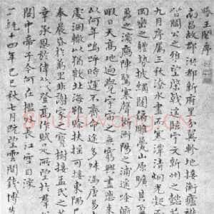 明代 钱博 楷书《楷书滕王阁序、楷书诗》