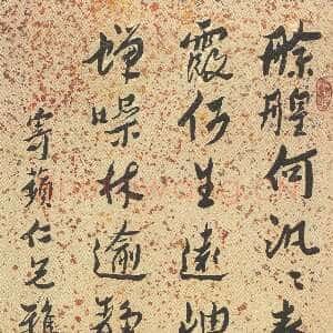 清代沈曾植《行书王籍入若耶溪诗轴》洒金纸 行书 107×51.5cm 平湖市博物馆藏