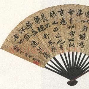 清代沈曾植《行书苏轼跋蔡帖扇》纸本行书 18×52cm 平湖市博物馆藏