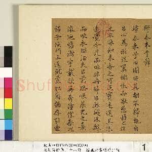 明代 罗鹿龄 楷行 草书《归去来辞册、书赠静虚诗册》