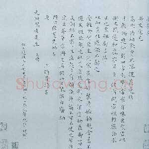 明代彭年《致陆元洲札》纸本 北京故宫博物院藏