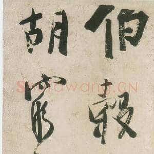 清代 龚晴皋 行书《行书轴》
