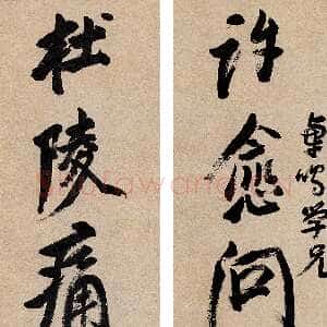 明代倪元璐《许愈杜陵七言联》纸本行书 37×179cm×2 上海中天拍卖