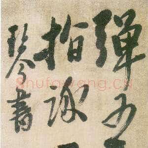 清代 龚晴皋 行书《行书轴》