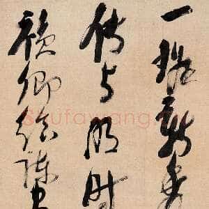 明代倪元璐《草书五言律诗轴》160.5×46cm 嘉德2005春拍