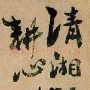 清代石涛题墨兰图