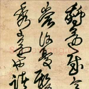 明代王铎《临王献之鹅还诸女帖》轴 清顺治四年(丁亥1647年),南京市博物馆藏