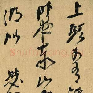 明代倪元璐《赠毖轩题画诗轴》绢本草书 153.5×47cm 佳士得香港2011年秋拍第1797号拍品