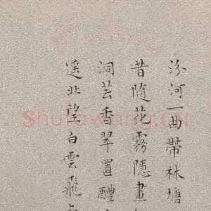 明代彭年题仇英《归汾图》楷书 纵26.7厘米 北京故宫博物院藏