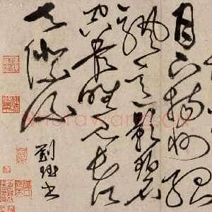 明代刘珏《草书李白诗帖》纸本草书 31×45cm 拍品