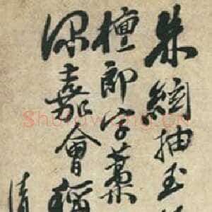 清代石涛题锦带同心图