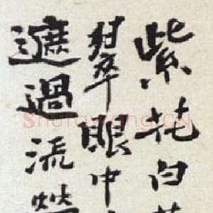 清代石涛题山水花卉图