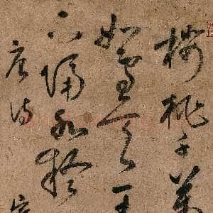 明代刘珏《书刘禹锡五言诗轴》纸本草书 57.5×31cm 拍品