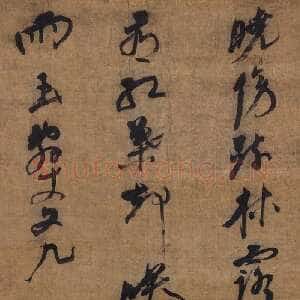 明代倪元璐《书赵嘏“野僧壁”七绝诗轴》绢本草书 157×46cm 北京匡时国际拍卖