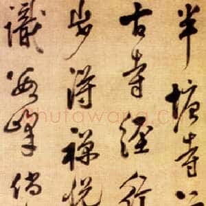 明代莫是龙《半塘寺访镜泉上人诗轴》纸本 141.7×37.7cm 北京故宫博物院藏