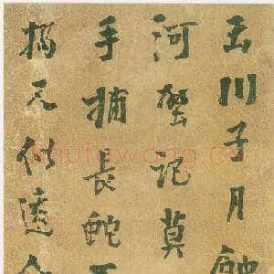 清代 龚晴皋 行书《楷书轴》