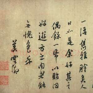 明代莫是龙《录“晋书”王羲之与谢万书》台湾何创时书法艺术馆藏