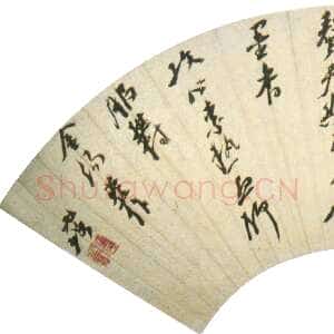 明代倪元璐《自书“请不多留意”五言诗扇面》纸本行草 16.6×50.7cm 吉林省博物馆藏