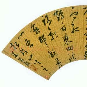明代米万锺《草书扇面》金笺 16.5×50.6cm 南京博物院藏
