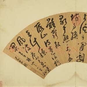 明代米万锺《草书扇面》台北故宫博物院藏