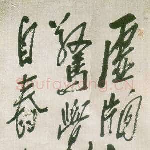 清代 龚晴皋 行书《行书轴》