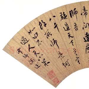 明代莫是龙《行书偶述文扇面》纸本 上海博物馆藏