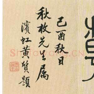 明代茅坤《行草陆游剑南诗卷》纸本行草书 29.1×265.7cm 上海博物馆藏