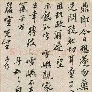 明代彭年《致钱榖札》之一 34×26cm 上海博物馆藏