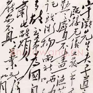 近现代毛泽东《致符定一》1946
