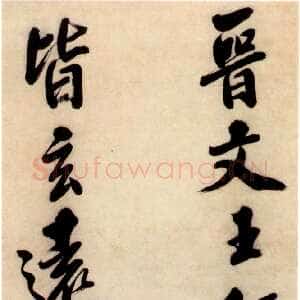 明代娄坚《行书世说新语轴》纸本行书 135.2×29cm 天津博物馆藏