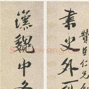 清代沈曾植《书史汉魏七言联》纸本行书 133×33cm×2 桐乡君匋艺术院藏