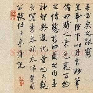 宋代蔡京《跋赵佶雪江归棹图卷》北京故宫博物院藏