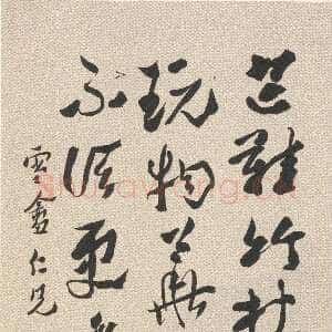 清代沈曾植《行书韩世忠题雲居壁诗轴》纸本行书 133×33cm×2 温州博物馆藏