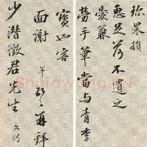 明代彭年《致顾德育札》30×31cm×2 上海博物馆藏