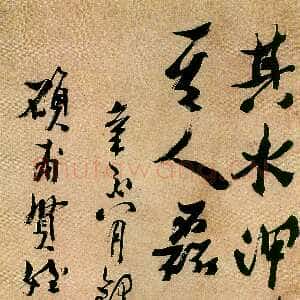 清代沈曾植《节录世说新语》纸本章草 76.8×34.7cm 嘉兴博物馆藏