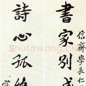 清代沈曾植《楷书书家诗心七言联》纸本楷书 144×36cm×2 嘉兴博物馆藏